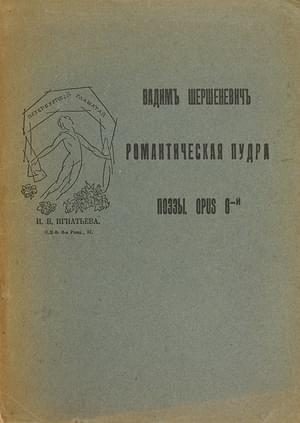 Обложка книги «Романтическая пудра»