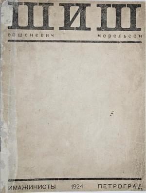 Обложка книги «ШиШ»