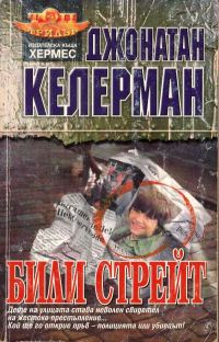 Обложка книги «Били Стрейт»