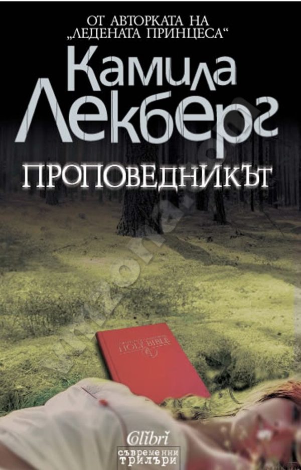Обложка книги «Проповедникът»