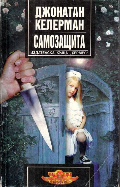 Обложка книги «Самозащита»