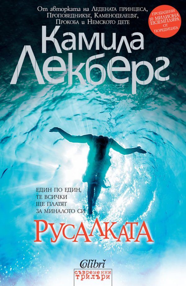 Обложка книги «Русалката»