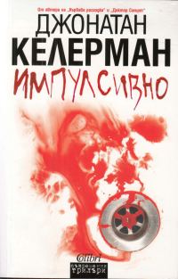 Обложка книги «Импулсивно»
