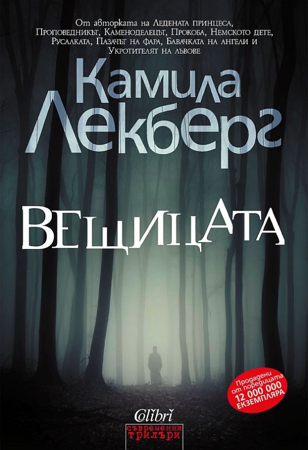 Обложка книги «Вещицата»