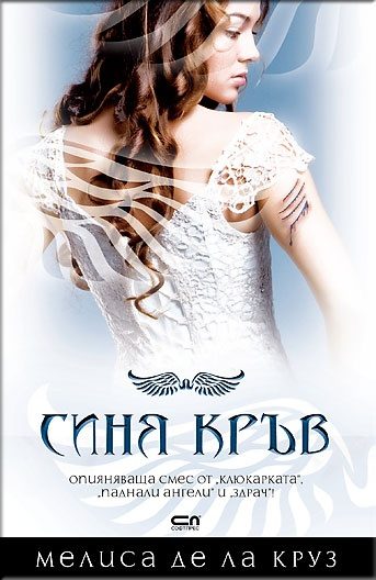Обложка книги «Синя кръв»