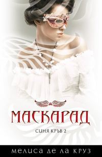Обложка книги «Маскарад»