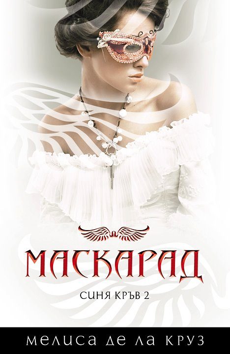 Обложка книги «Маскарад»
