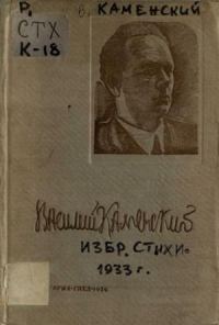 Обложка книги «Избранные стихи»