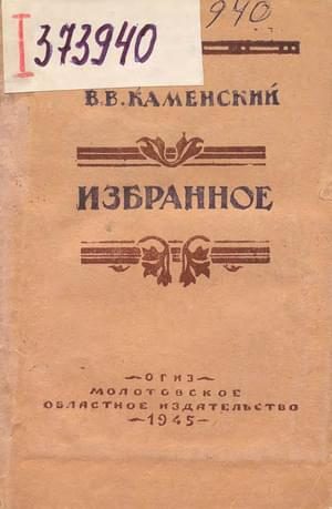 Обложка книги «Избранное»