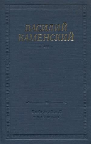 Обложка книги «Стихотворения и поэмы»