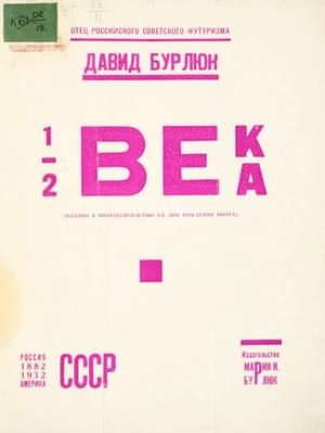 Обложка книги «1/2 века»