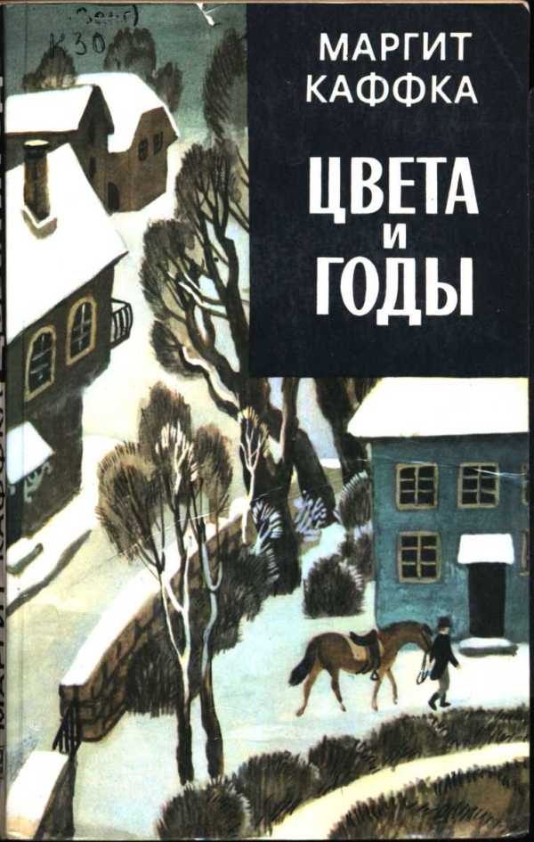 Обложка книги «Цвета и годы»
