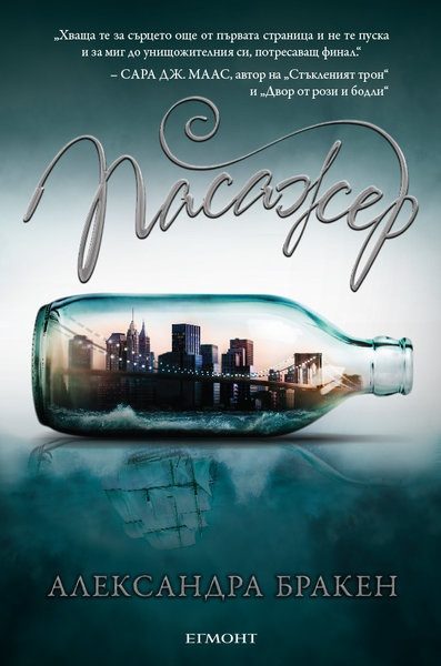 Обложка книги «Пасажер»