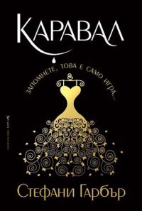 Обложка книги «Каравал»