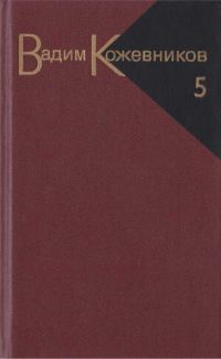 Обложка книги «Том 5. Заре навстречу»