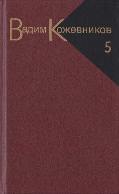 Обложка книги «Том 5. Заре навстречу»