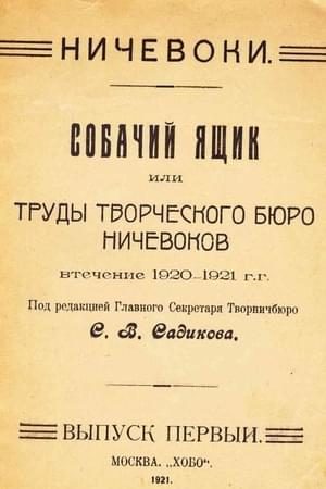 Обложка книги «Собачий ящик»