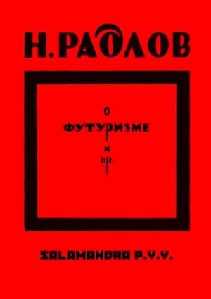 Обложка книги «О футуризме»