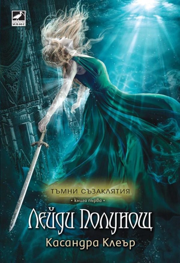 Обложка книги «Лейди Полунощ»