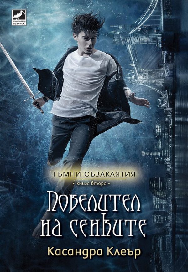 Обложка книги «Повелител на сенките»