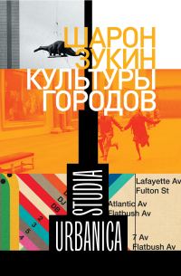 Обложка книги «Культуры городов»