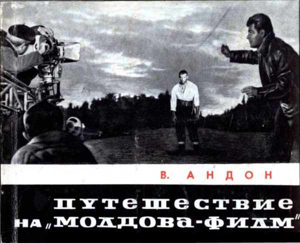 Обложка книги «Путешествие на ''Молдова-филм''»