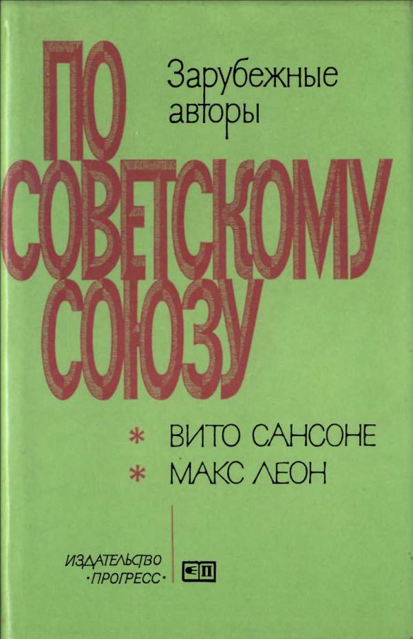 Обложка книги «Сибирь. Эпопея века \\ Сибирский вызов»
