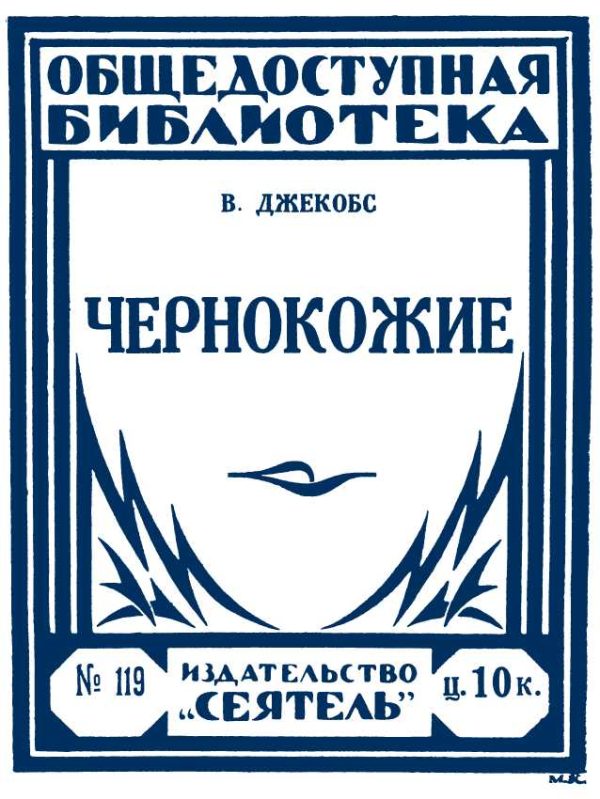 Обложка книги «Чернокожие»