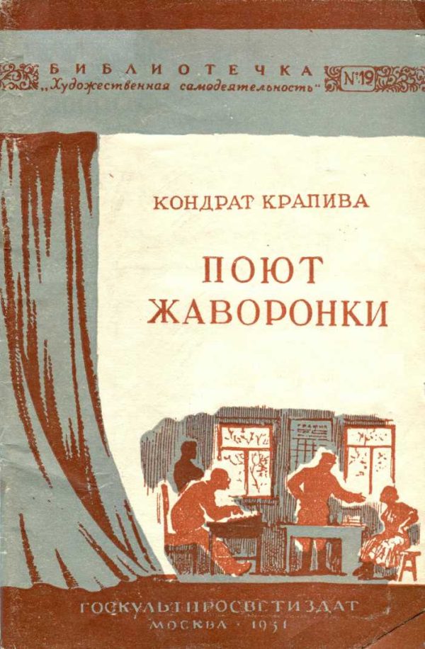Обложка книги «Поют жаворонки»