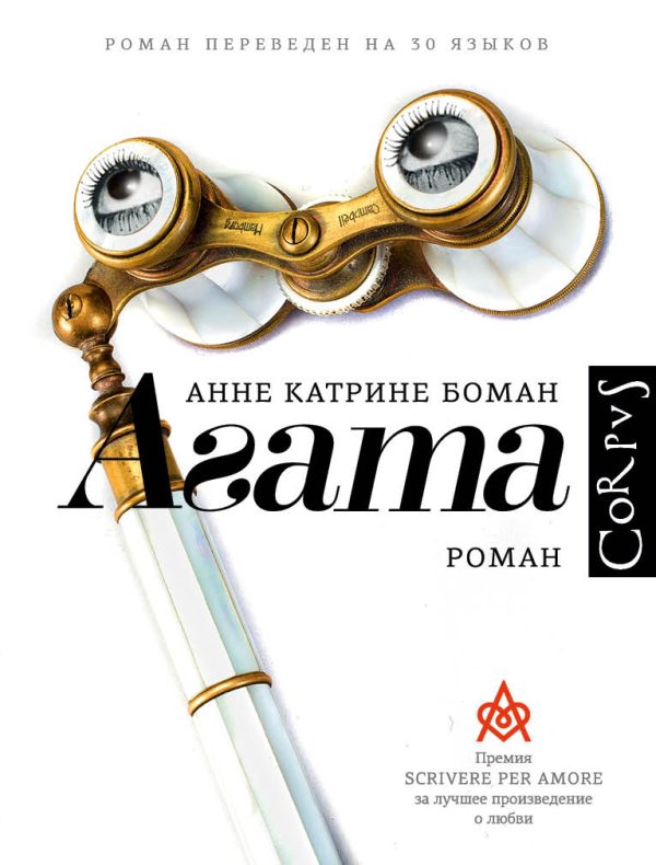 Обложка книги «Агата»