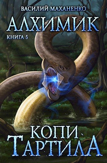 Обложка книги «Копи Тартила»