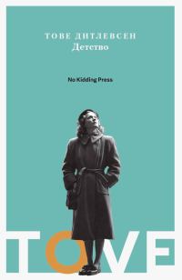 Обложка книги «Детство»