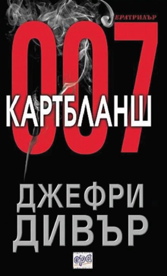 Обложка книги «Картбланш»