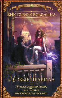 Обложка книги «Новые правила»