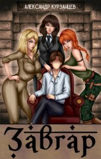 Обложка книги «Завгар #1»