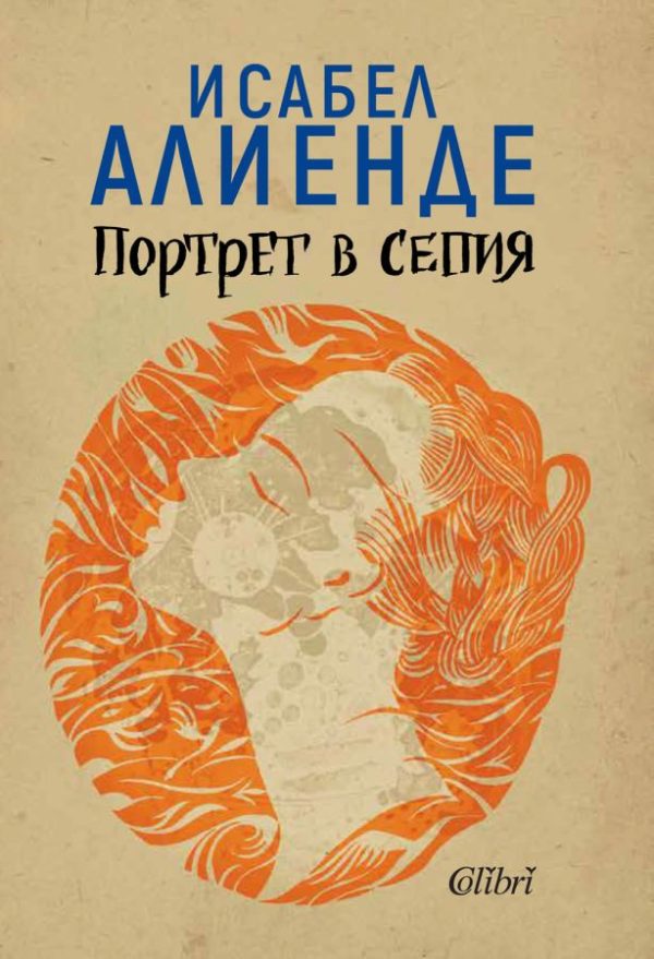 Обложка книги «Портрет в сепия»