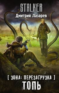 Обложка книги «Топь»