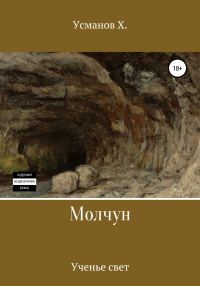 Обложка книги «Ученье свет»