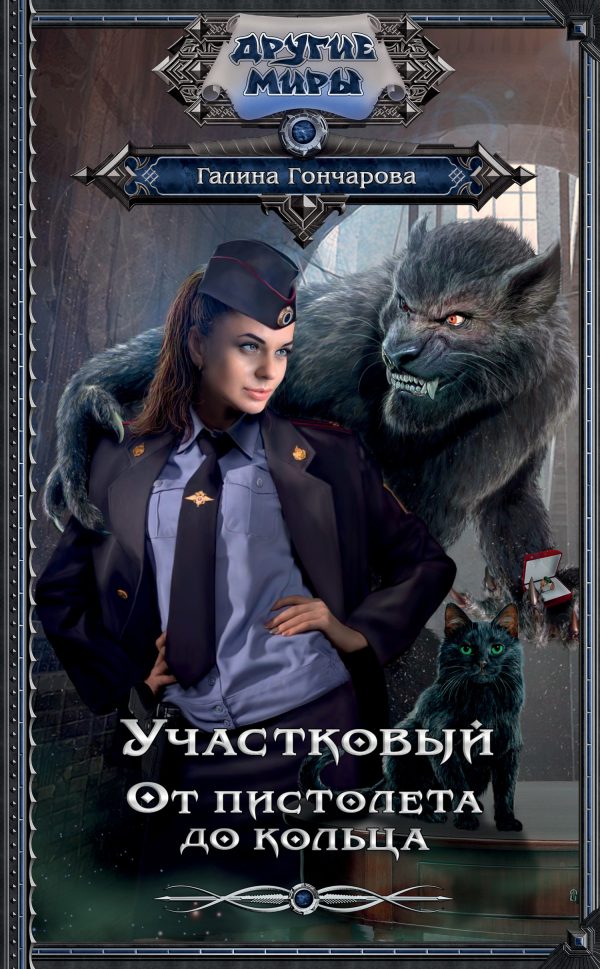 Обложка книги «От пистолета до кольца»