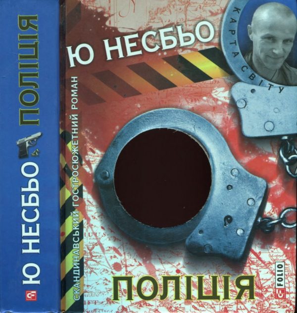 Обложка книги «Поліція»