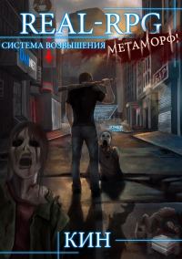 Обложка книги «Метаморф!»