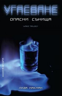 Обложка книги «Угасване»