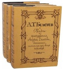 Обложка книги «Жизнь и приключения Андрея Болотова, описанные самим им для своих потомков. Том 4»