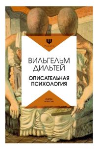 Обложка книги «Описательная психология»