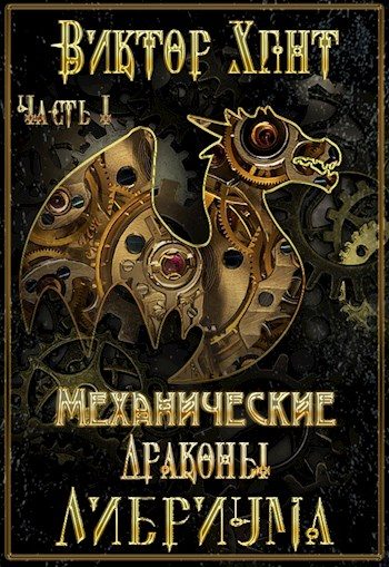 Обложка книги «Охотник за воспоминаниями»