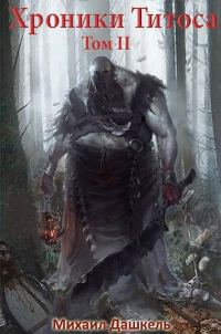 Обложка книги «Треснувшая корона»