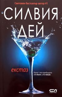 Обложка книги «Екстаз»