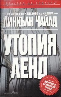 Обложка книги «Утопияленд»