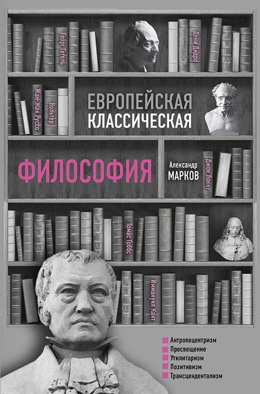 Обложка книги «Европейская классическая философия»