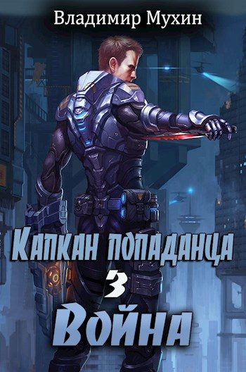 Обложка книги «Война»